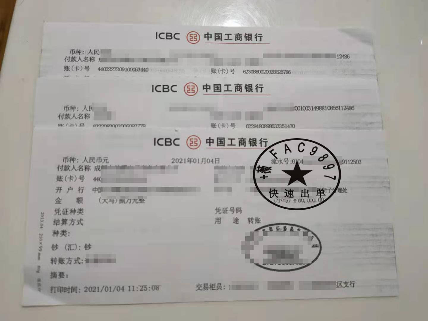 工行OFD电子回单 来自搜狐网