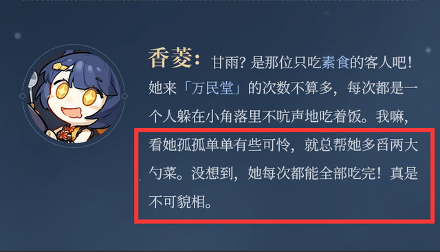 原神甘雨曾经胖如球被卡在巨兽食道里后来下定决心减肥