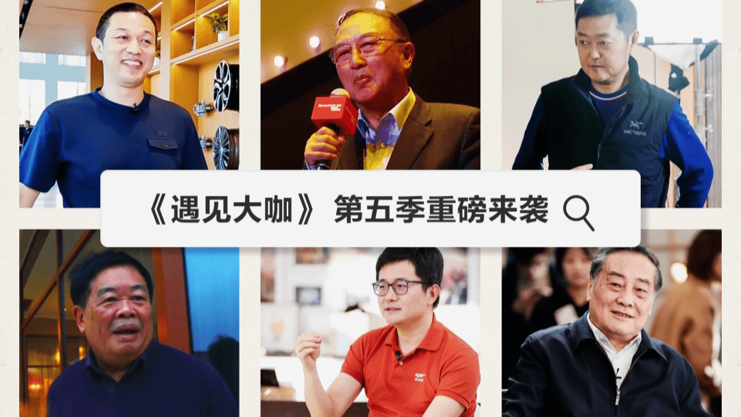 遇见大咖从遇见2019年最惨的人开讲中国企业家精神
