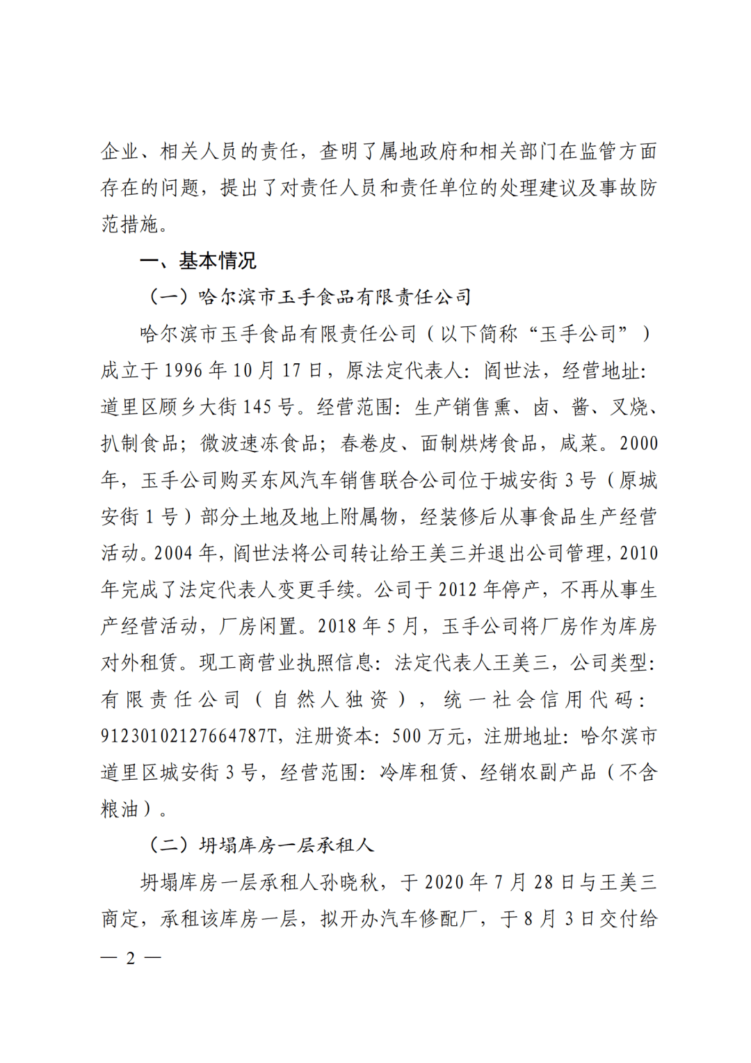 负责装修作业现场监督管理人员王敬春,违法承揽装修工程负责人孙长印