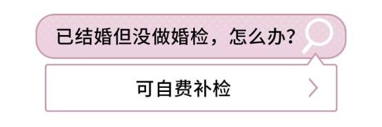 通过一次婚检就能查出女朋友交过多少前男友医生如实告知