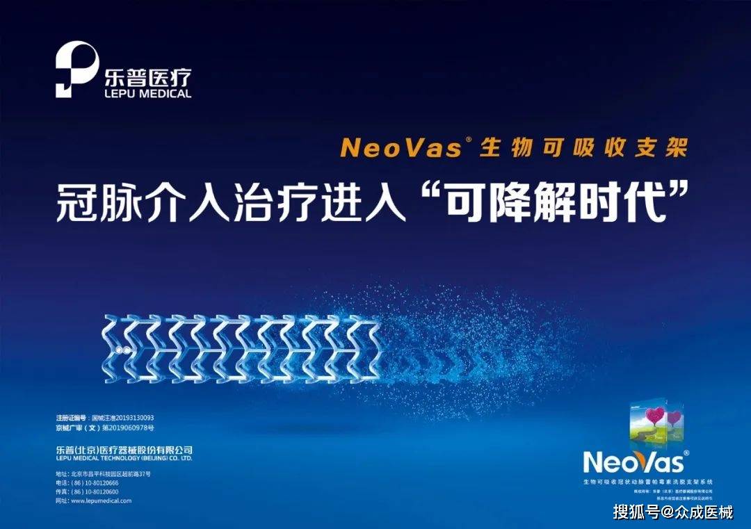 乐普医疗:2021年第一季度预计净利6亿!体外诊断业务呈增长态势_支架