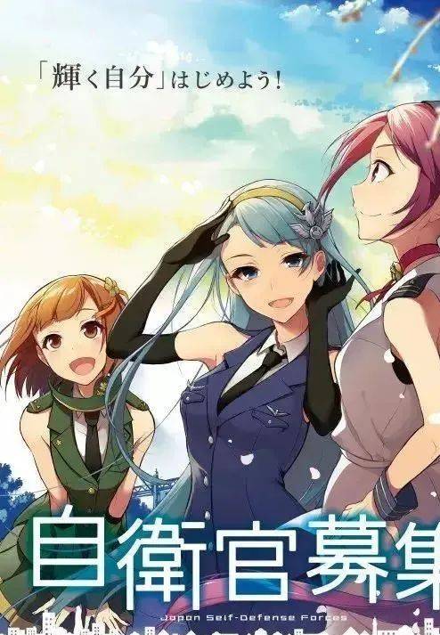 原创从女明星到二次元日本征兵花样百出日本青年为啥还是怕当兵