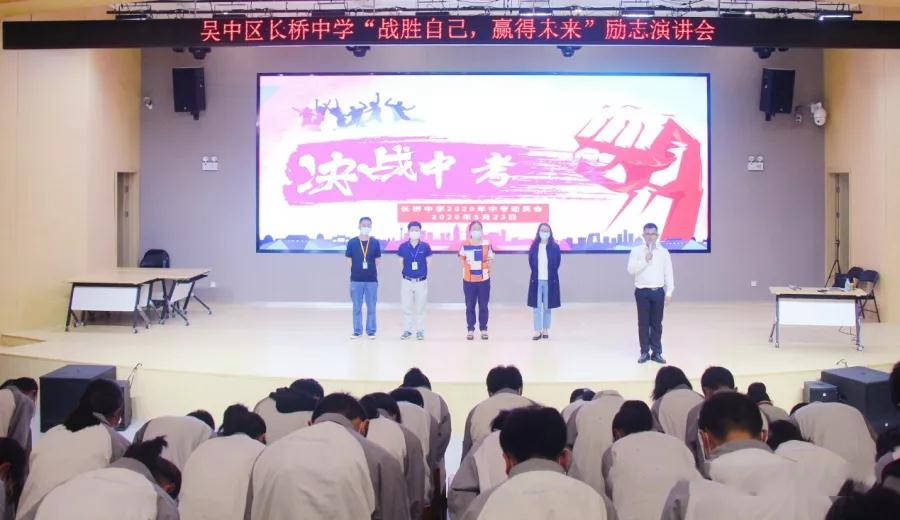 凌宇老师苏州市吴中区长桥中学初三中考励志演讲会