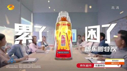 湖南卫视播出东鹏特饮tvc广告