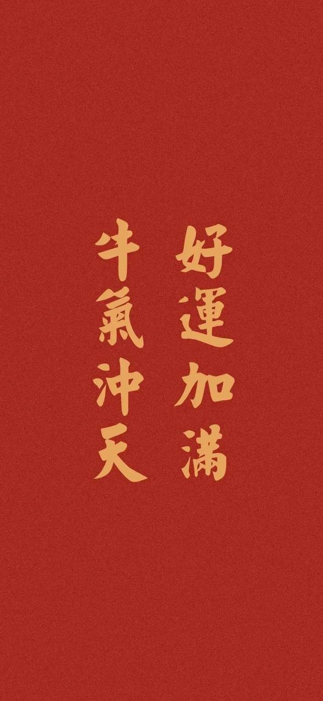 收下这波新年壁纸,来年逢考必过!