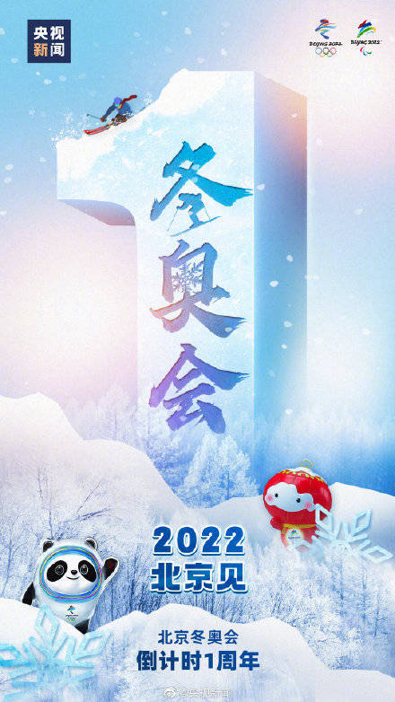 北京2022年冬奥会倒计时1周年!