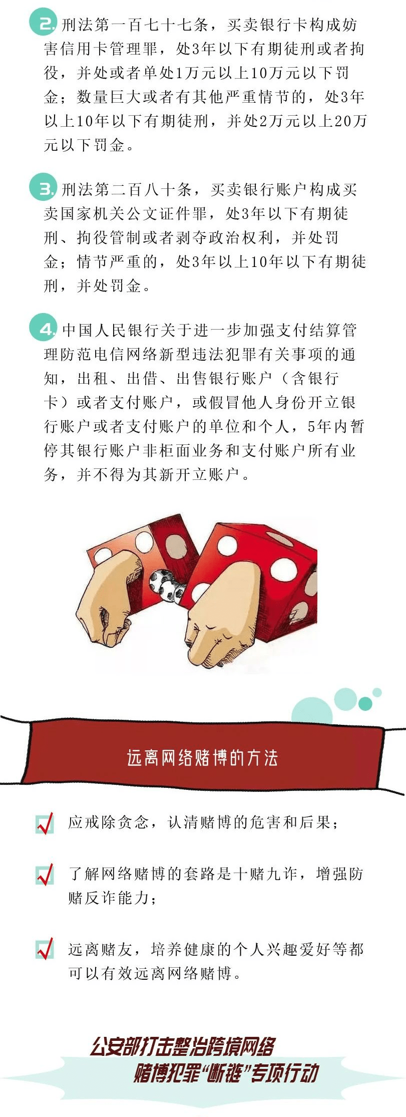 反赌反诈小课堂这些措施要牢记