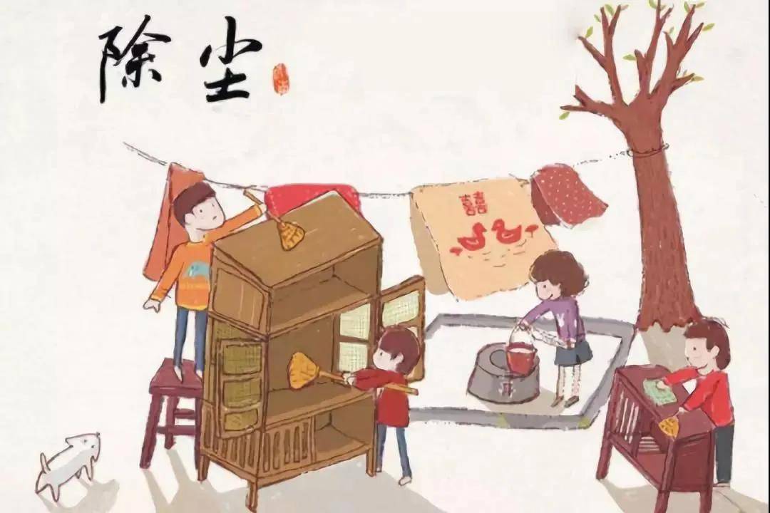 腊月二十四除尘迎新