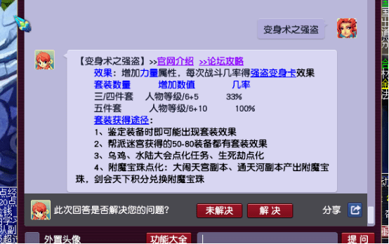 变身术之强盗,增加力量属性的套装之一.可惜,等级太低.