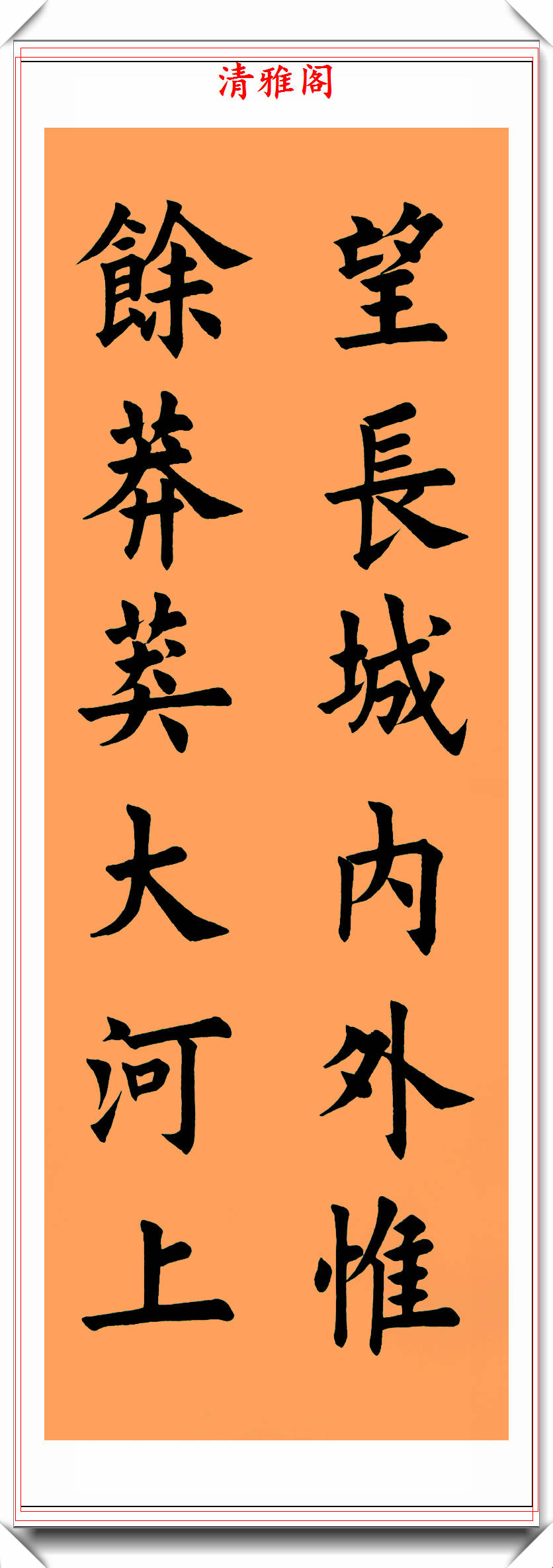原创当代楷书名家滕连栋唐楷书作沁园春雪美不胜收值得欣赏