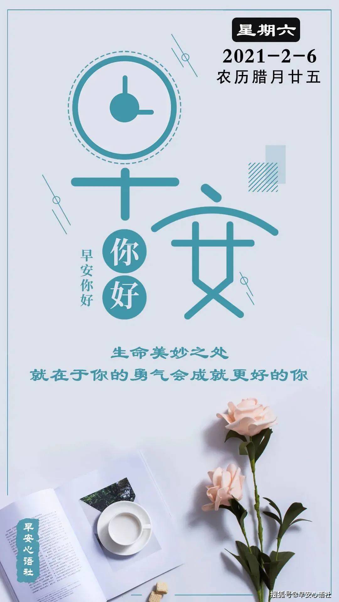 早安心语社 早安心语日签图片 早安心语正能量图片