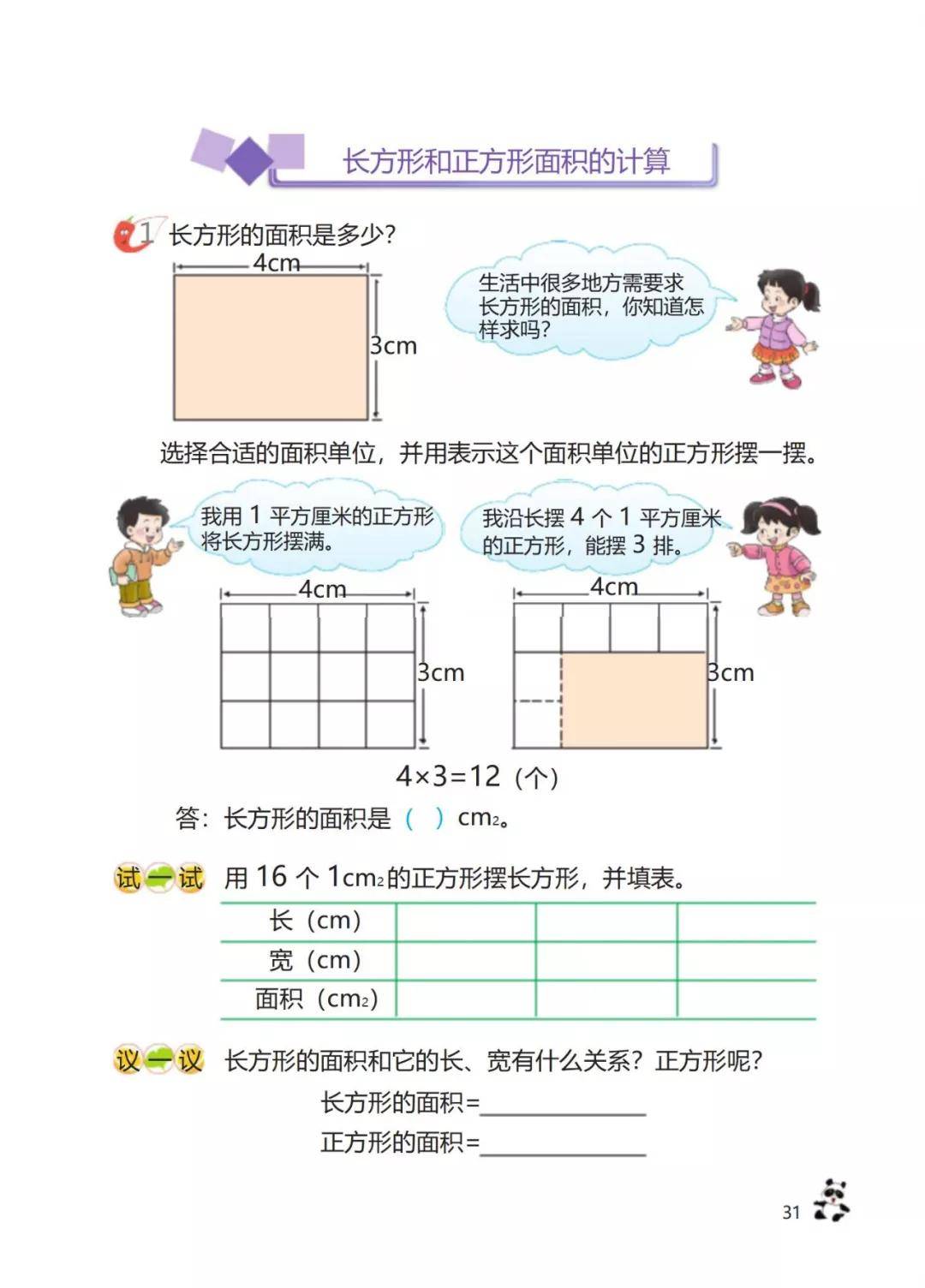 西师大版小学数学三年级下册电子课本高清pdf下载