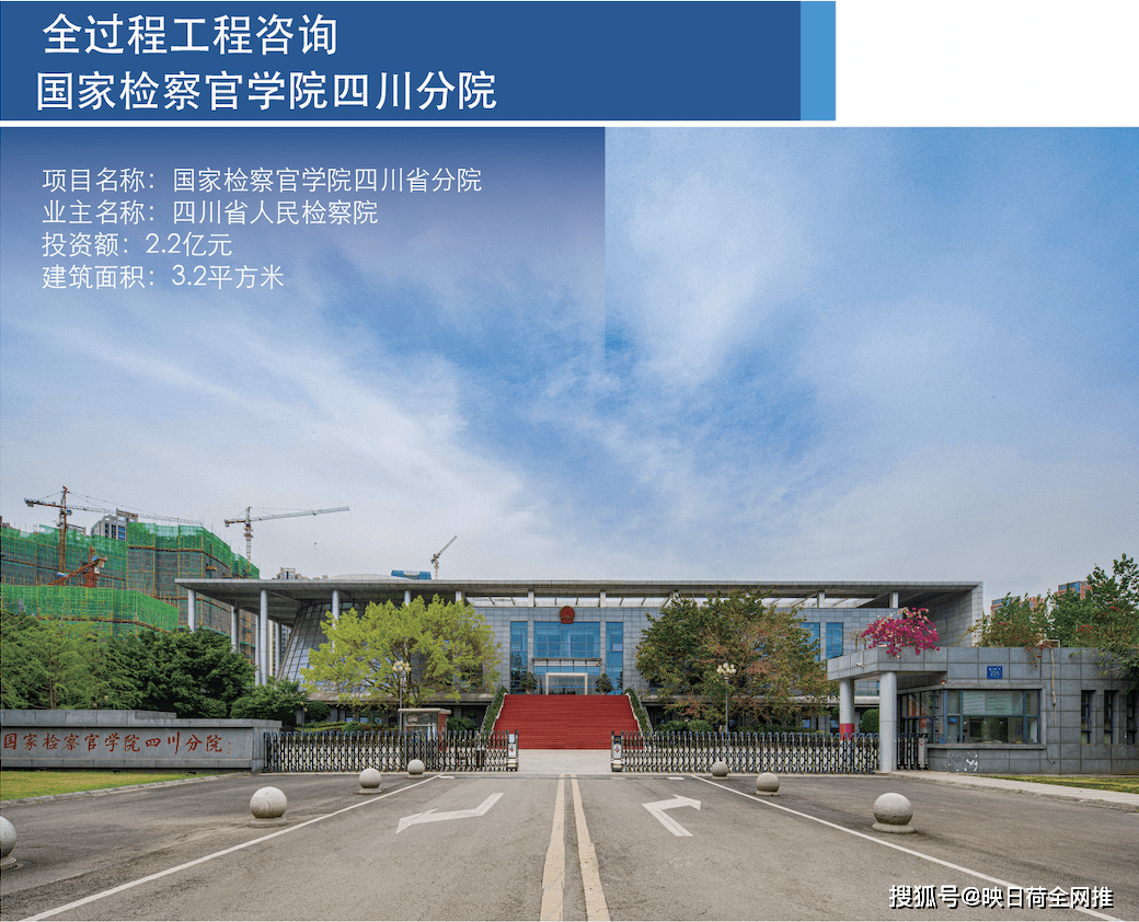 国家检察官学院四川分院