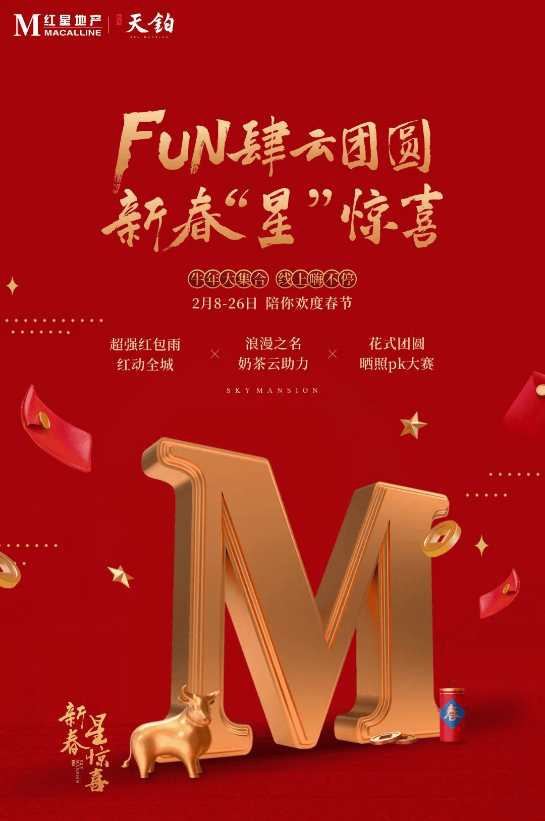 重磅福利|新春"星"惊喜,承包你的新年全档期~_红星