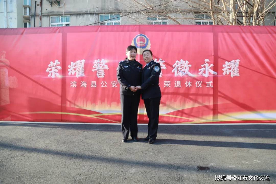 滨海县公安局:举行民警光荣退休仪式