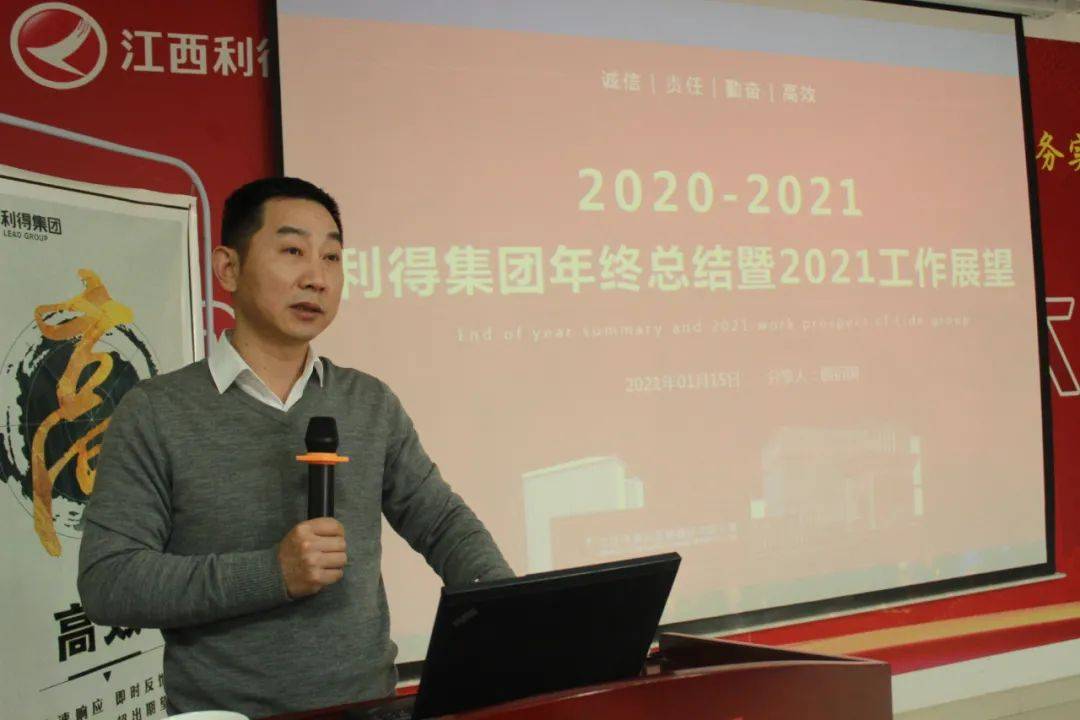 1月15日,2021年第一季度启动大会暨2020总结表彰大会召开,集团总裁熊