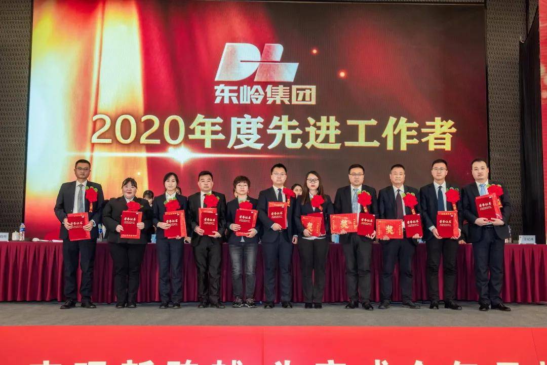 364万人次云上围观丨东岭集团2020年会华彩绽放