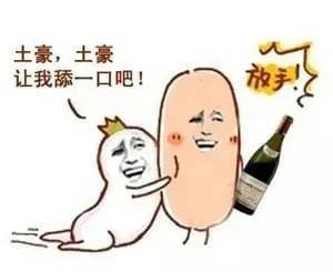 红酒啤酒洋酒82张斗酒表情包集合