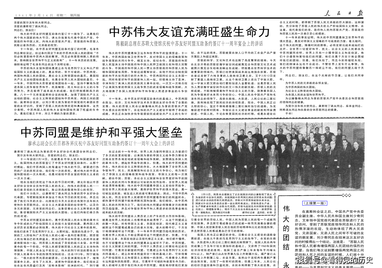 庆祝中苏友好同盟互助条约签订十一周年1961年2月14日人民日报