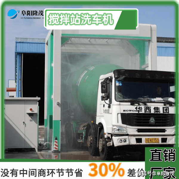 搅拌站洗车机