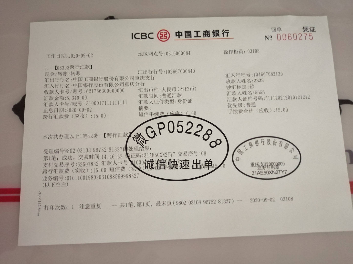 社保银行回执单 来自搜狐网