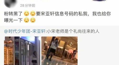 时代少年团宋亚轩挂私生不打码,对方表示死磕到底