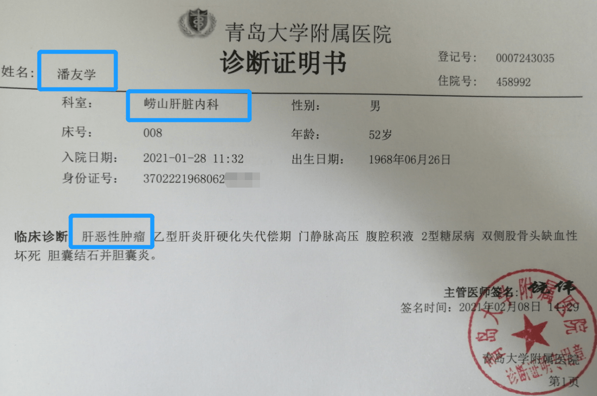 父亲确诊肝癌,儿子作为医生却无能为力.恳请大家帮助救救我父亲!