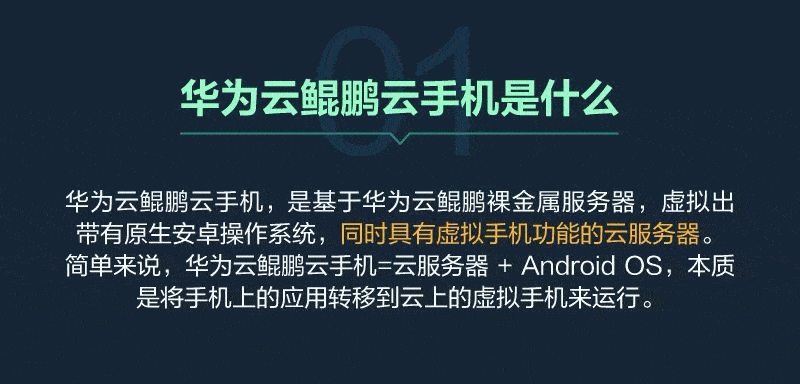 要入手华为云鲲鹏云手机这笔账一定要算清,否则肠子都悔青