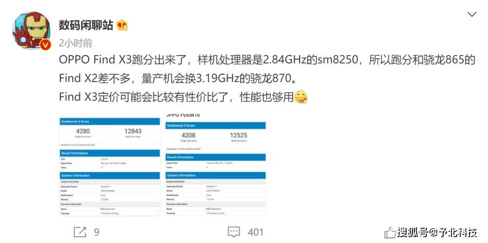 oppofindx3将跑分图曝光或将采用骁龙870