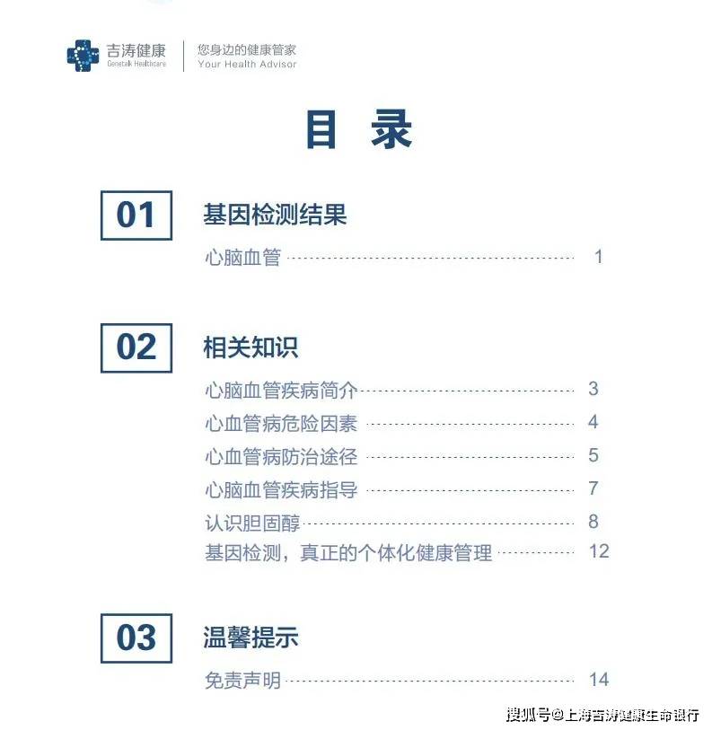 在吉涛健康的该项报告中,会为被检测者提供一份详尽的关于心脑血管