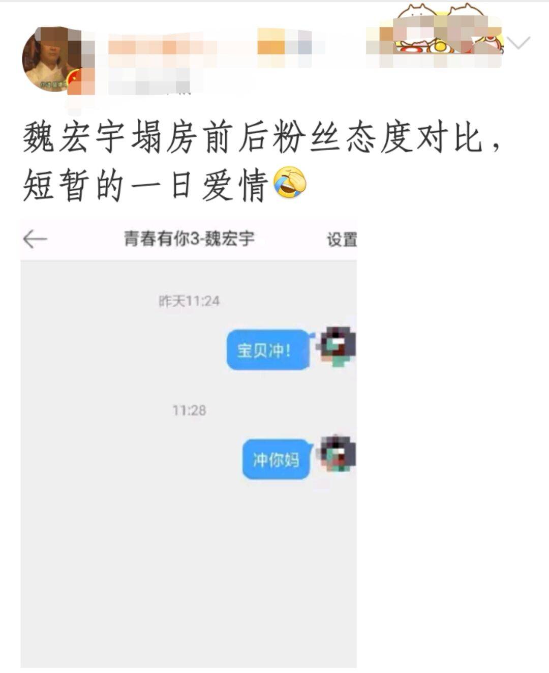 针对这件事情,魏宏宇的粉丝后援会发文声称这些事情是造谣行为,说这些