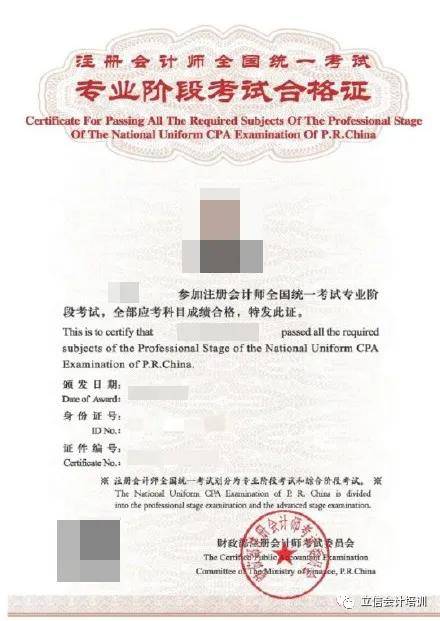 2020年cpa考试合格证书已开始领取!_执业