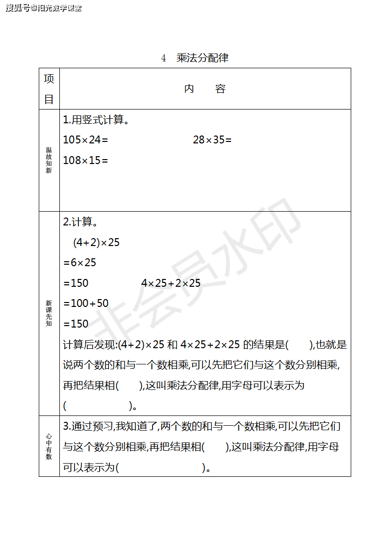 小预习人教版小学四年级下册数学预习卡附习题答案