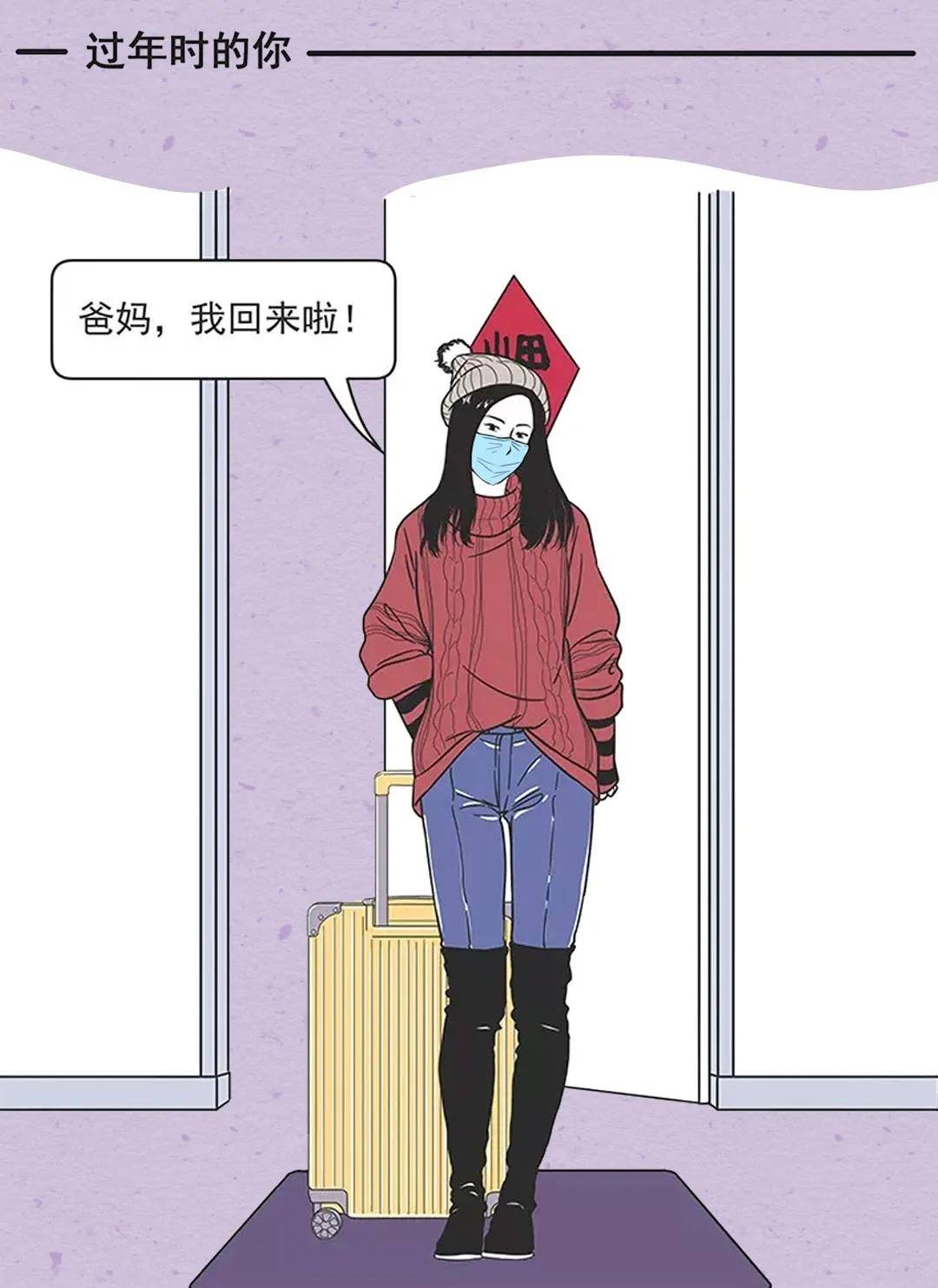 漫画:过年前的你vs过年后的你,这是同一个人