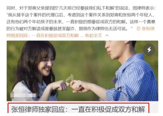 张恒郑爽抚养权案件有新变化,提前一月开庭前会议,详细信息公开