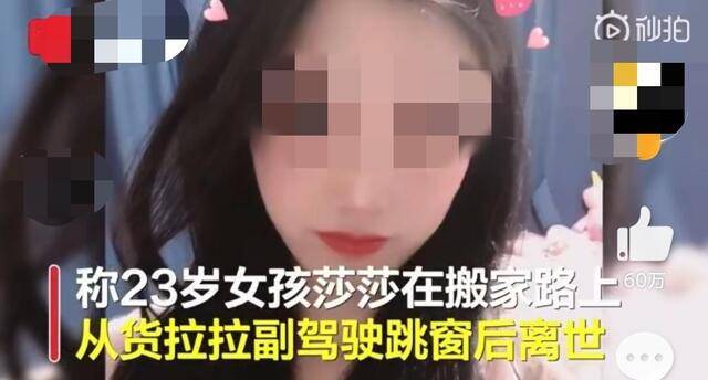 女生货拉拉跟车跳窗身亡:诸多疑点曝光,其弟弟疑似为此发声