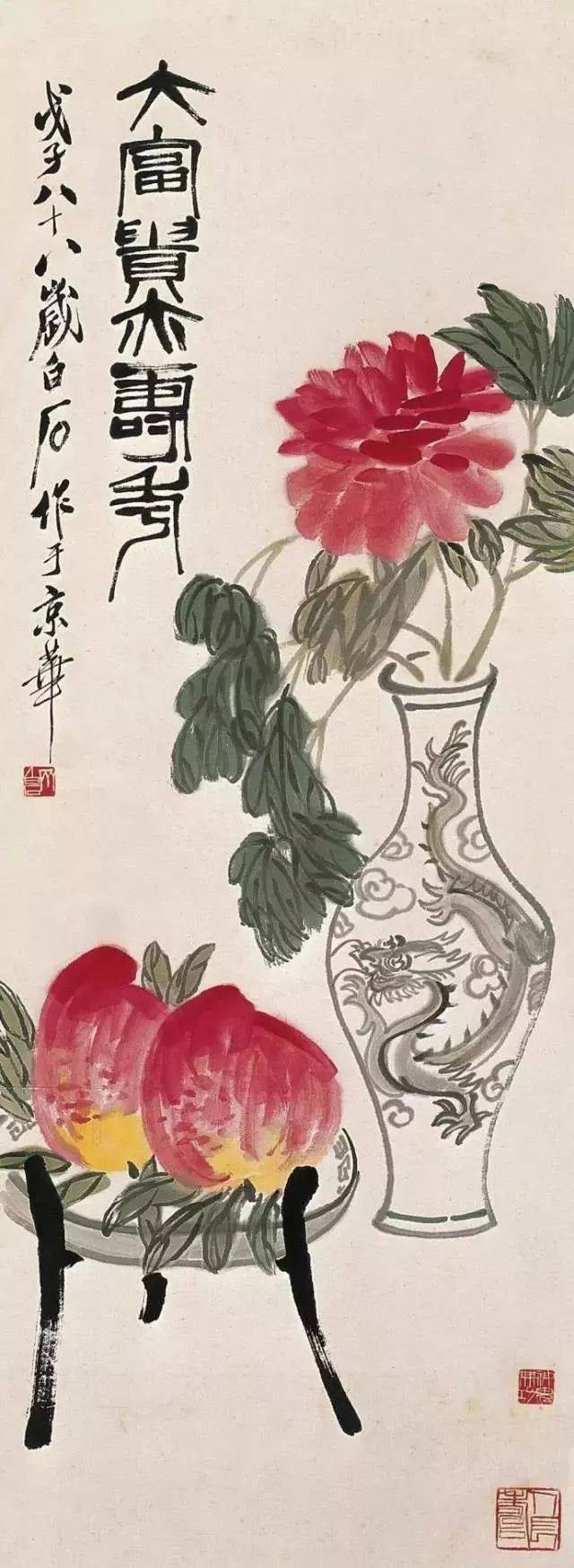 跟齐白石大师学画吉祥画