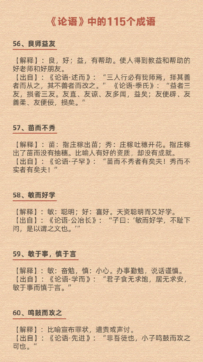 公务员考试:出自论语的115个成语(二)