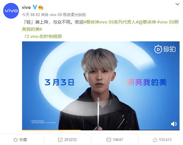 高颜值自拍旗舰来袭!蔡徐坤代言,vivo s9或将更轻薄