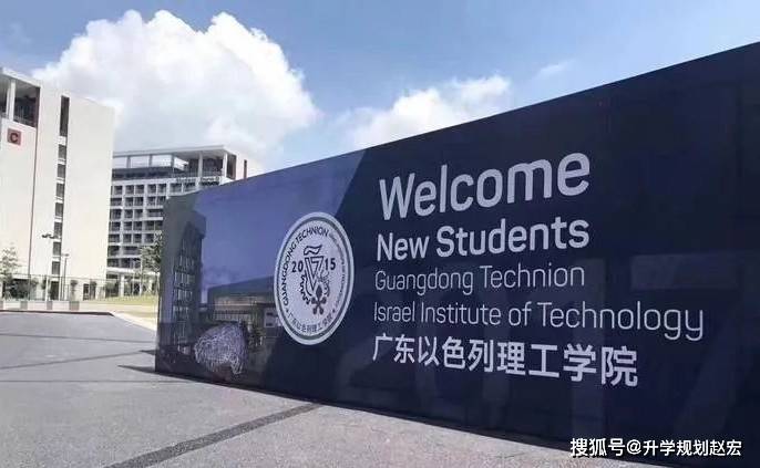 汕头市2021年政府工作报告中提到,全力支持汕头大学,广东以色列理工