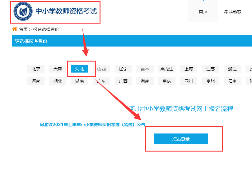 教资报名河北省教师资格报名照片要求及在线处理方法