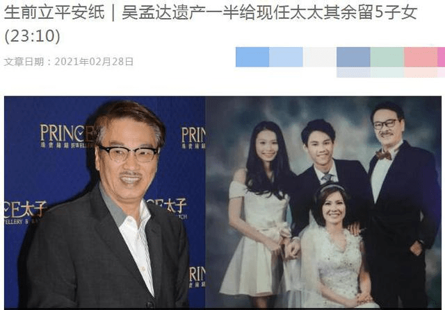 吴孟达千万遗产分配方案曝光,现任妻子分到两千五百万