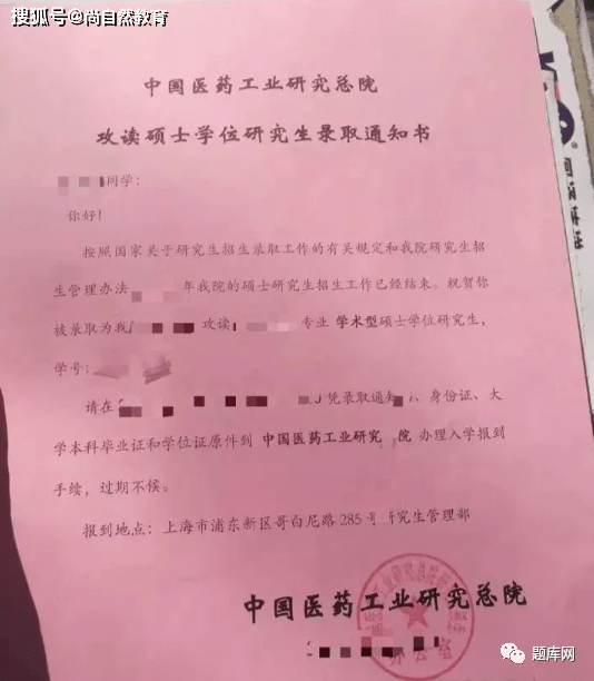 考研成绩都出了,快来看看你的研究生通知书!吸吸欧气!