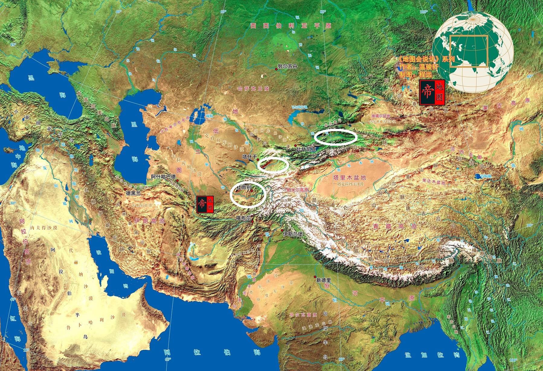 中亚地区总体上沙漠众多,高山也不少,有三个水土肥美的盆地,各有一条