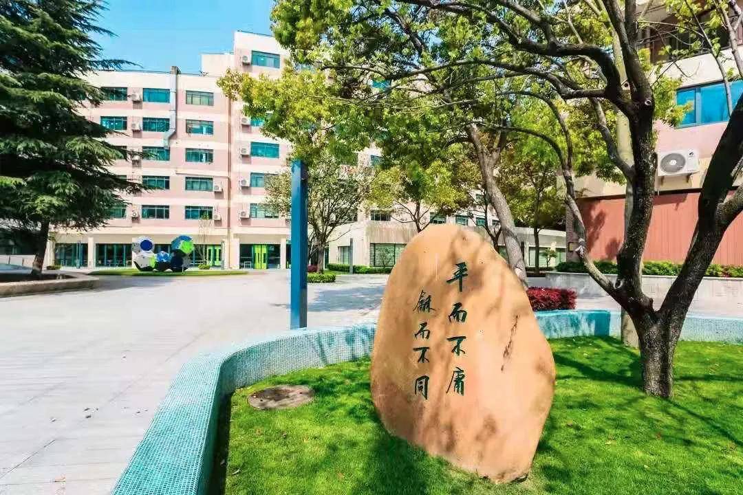 上海民办平和学校