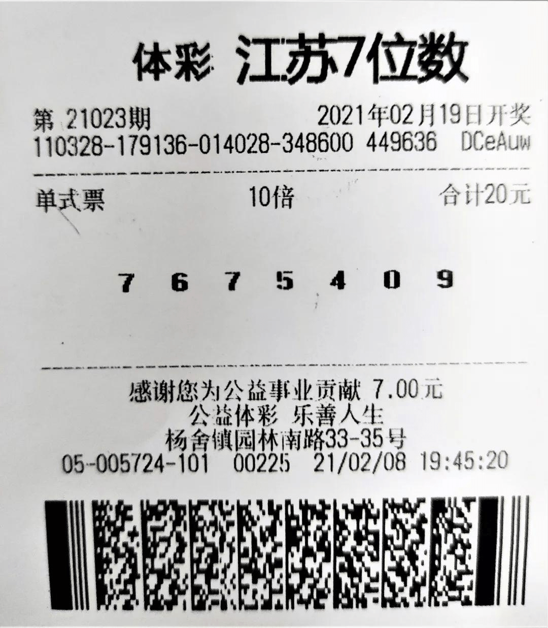 2月19日,体彩7位数迎来牛年首次开奖,就实现了开门红,中出5000万大奖!