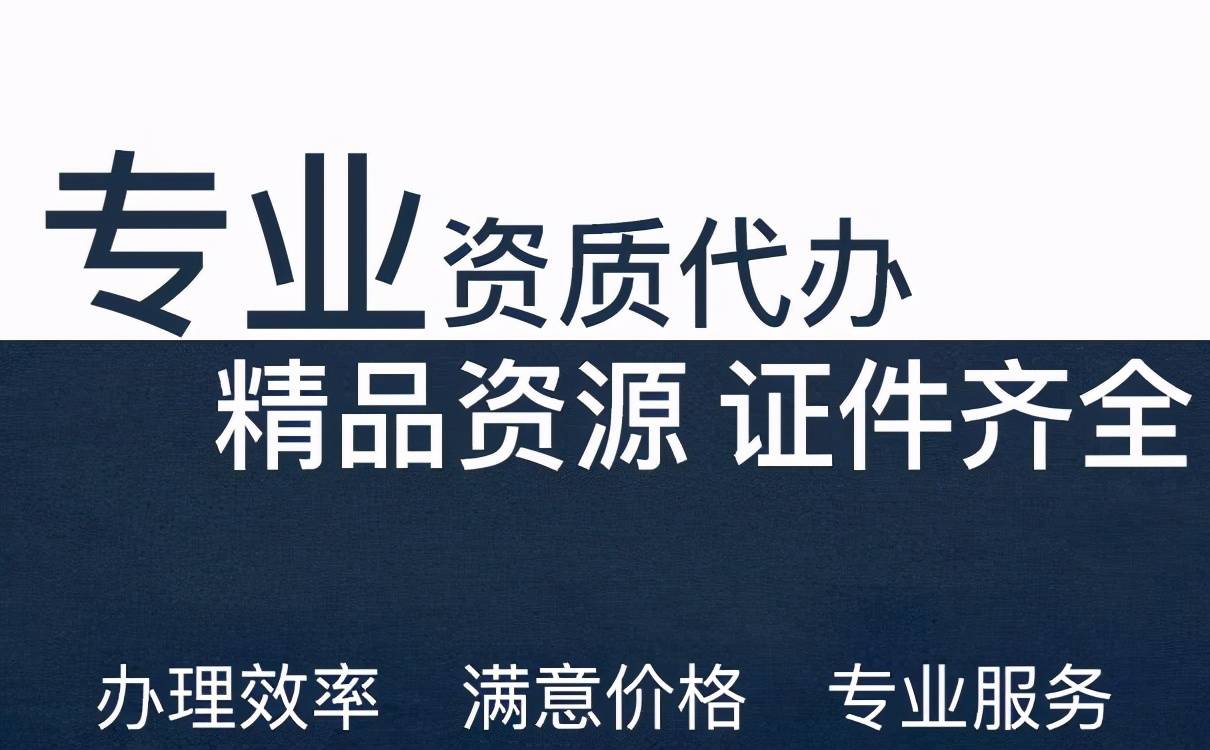 广东建筑施工劳务资质申请办理代办流程及所需材料