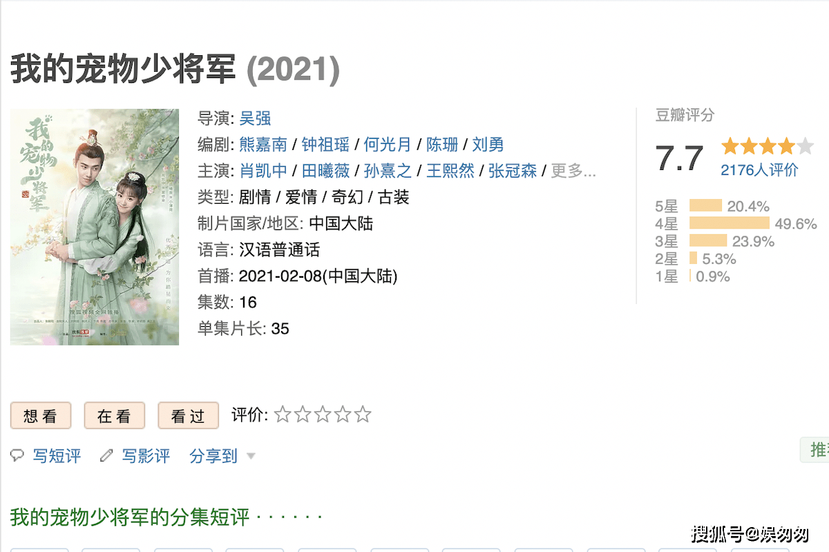 古偶甜宠剧《我的宠物少将军》,被吻醒的不一定是公主