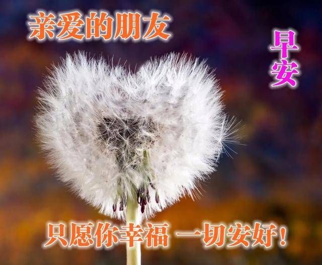 大家好早安祝福语图片 微信群发温馨的早上好问候短信